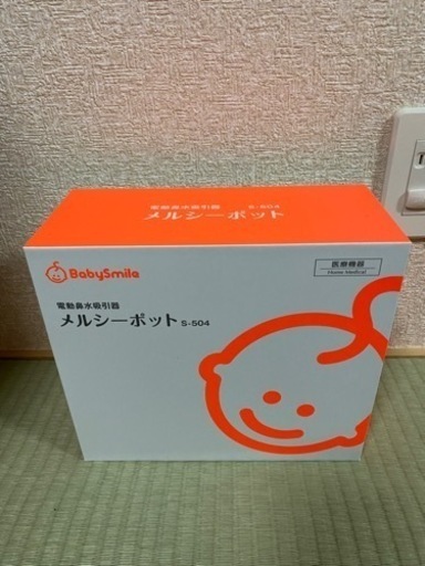 【新品未使用】ベビースマイル