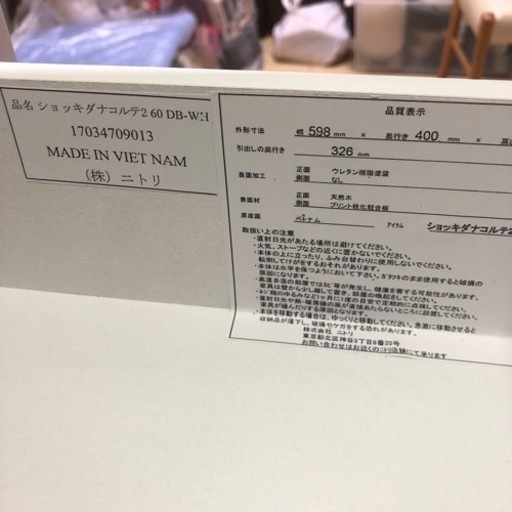 ニトリ　キャビネット　食器棚　フレンチカントリー　シャビー