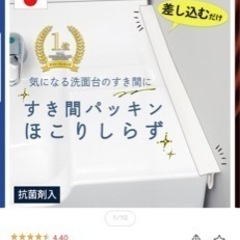 すきまパッキン　×1