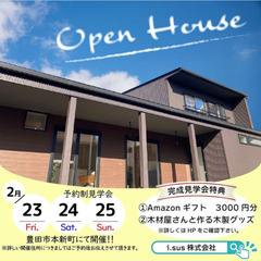 【完全予約制】完成見学会【残りあと2日】