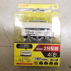 マスプロ 分配器まとめて SP2CDW-P 2個 MXHWD-P SP2CW-P (E2482txY)の画像