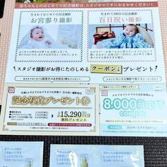 スタジオマリオ　クーポン　優待券　おまけ付き
