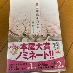 君の膵臓をたべたい　小説