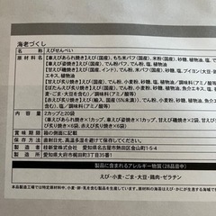桂新堂　海老づくし　2カップ20袋の画像