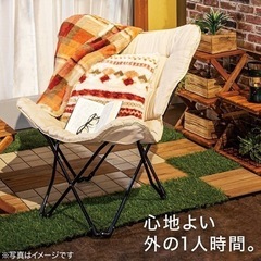 ニトリ バタフライチェア ベージュの画像