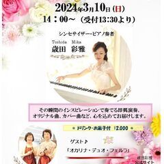 歳田彩雅 ヒーリングコンサートのお知らせ♪（カタバミ カフェ）2...