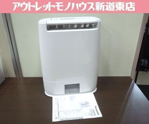 Panasonic 2020年製 衣類乾燥除湿機 F-YZTX60 衣類乾燥除湿機 デシカント式 ナノイー エコナビ ホワイト パナソニック 札幌市 新道東店