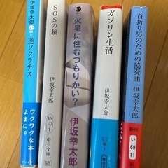 伊坂幸太郎　小説5冊