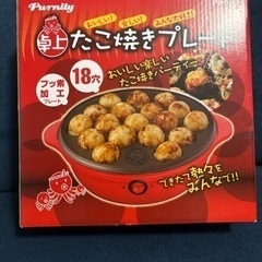 たこ焼きプレート