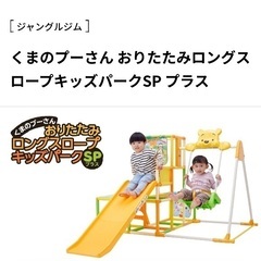 くまのプーさん おりたたみロングスロープキッズパークSP プラス