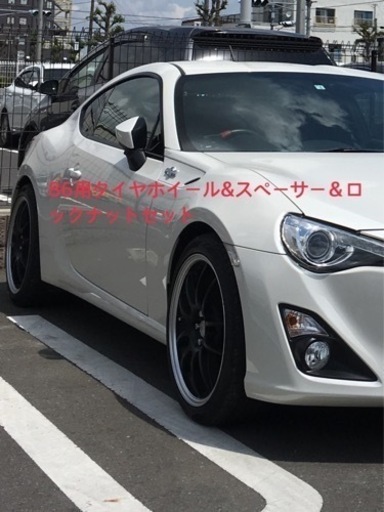 86 BRZ タイヤホイール＆スペーサー＆ロックナットセット