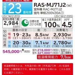 決定致しました　2019年モデル　日立 しろくまくんRAS-MJ71J2 (主に23畳用）の画像
