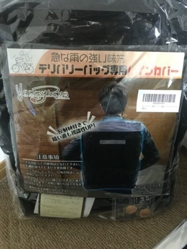 出前館などのデリバリーバック
