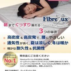セミダブル　マットレス　ラテックス＋パーム　三つ折り　人気で天然素材のため既に生産終了品の画像