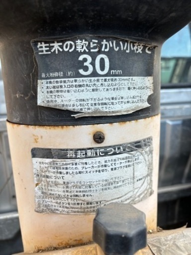 枝粉砕機　中古