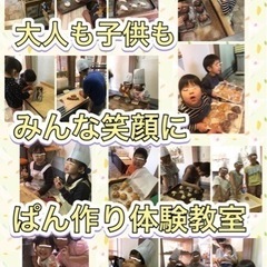 パン作り体験教室