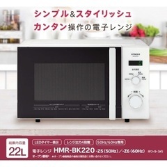 日立のシンプルスタイリッシュな電子レンジ（出力4段階）