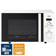 日立のシンプルスタイリッシュな電子レンジ（出力4段階）の画像