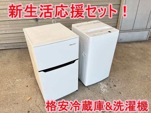 新生活応援格安セット！高年式☆2ドア冷蔵庫＆洗濯機(4.5K) ： ハイセンス 93L HR-B95A 2020年製/ハイアール  4.5K JW-C45BE 2017年製 中古動作品 クリーニング済