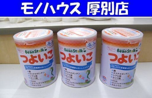 新品 雪印ビーンスターク つよいこ 大缶 3点セット 満9か月頃~3歳頃まで フォローアップミルク 3缶 札幌市 厚別区