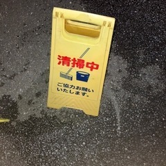 清掃中　立て看板　フロアスタンド　の画像