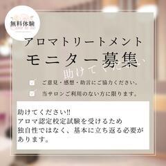 【期間限定】アロマスクール認定に向けてのモニター募集
