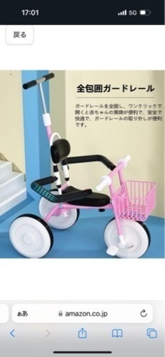 三輪車　安全ガード付き　おしゃれ　カゴ付き　