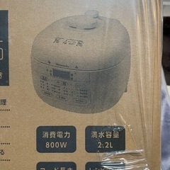 最終お値下げ！マイコン電気圧力鍋　アフタヌーンティー　新品未開封の画像