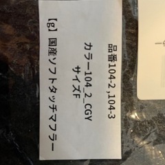 国産スフトタッチ無地&チェックマフラーの画像