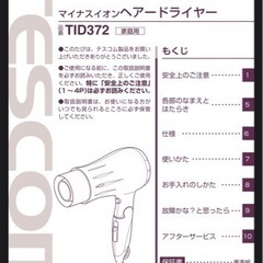 テスコム TID372  ドライヤーの画像