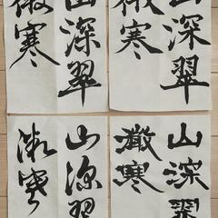 【川崎つばめ書道教室】の画像