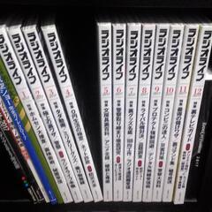ラジオライフ２０１６年５月～２０１７年１２月計３２冊の画像