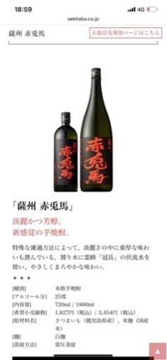 焼酎5本セット