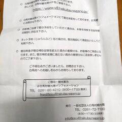 長野県白馬村　宿泊5000円券の画像