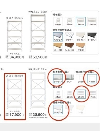 【美品】無印良品　スチールユニットシェルフ　食器棚　幅86cm