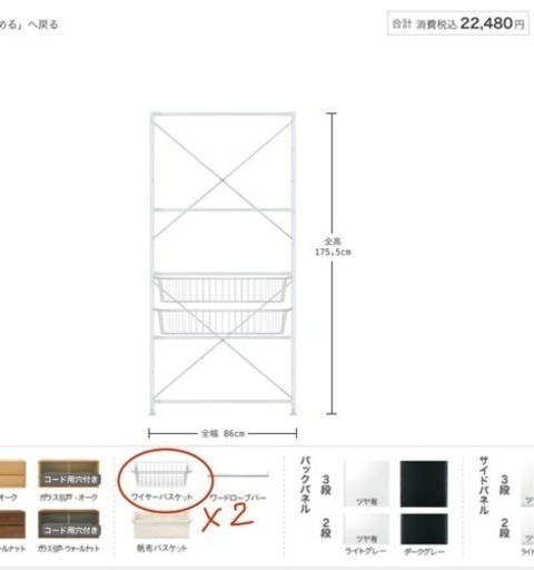 【美品】無印良品　スチールユニットシェルフ　食器棚　幅86cm