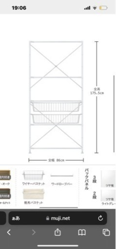 【美品】無印良品　スチールユニットシェルフ　食器棚　幅86cm