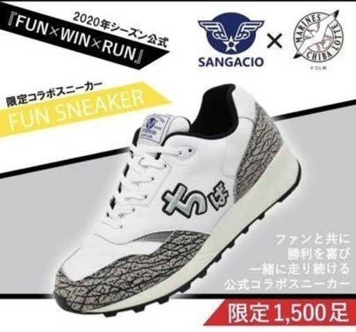 【限定品 新品 】SANGACIO×千葉ロッテマリーンズ コラボ