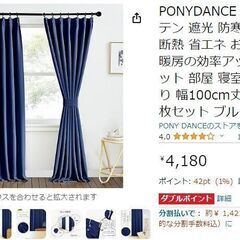 遮光カーテン（紺色）、遮光カーテン（ベージュ色）の画像