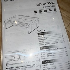 IHコンロ　2口【アイリスオーヤマ】の画像