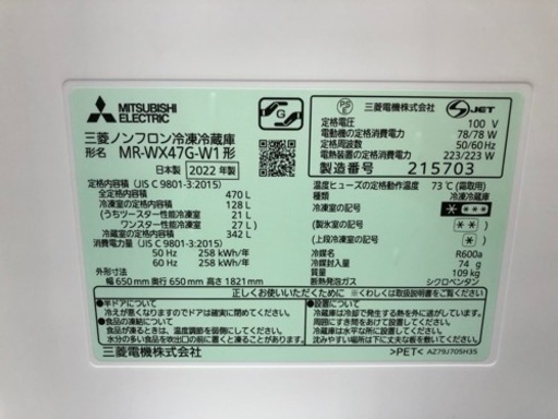 安心1年保証！ MITSUBISHI/三菱 6ドア冷蔵庫 2022年製 470L MR-WX47G-W1