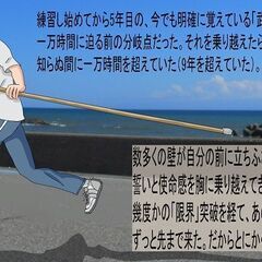 八卦掌水式門ブログ更新『成功法則「一万時間の法則」は、八卦掌達人...