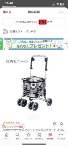 買い物シルバーカート