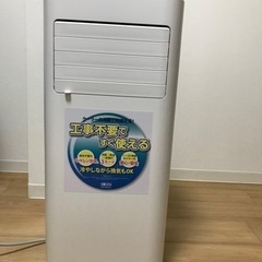 スポットクーラー