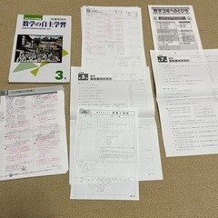 中3数学　新学社書き込み数学の自主学習3数量、図形合本＆総合実力...
