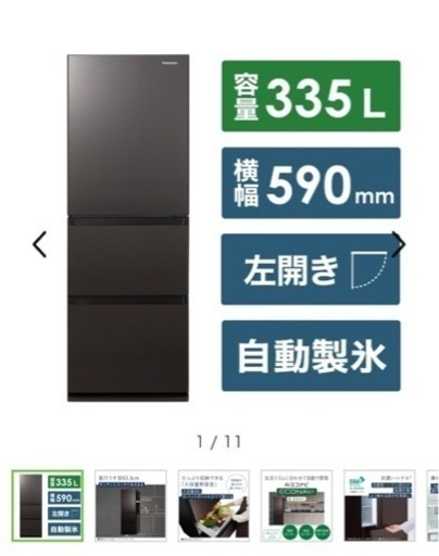 【美品】Panasonic 冷蔵庫 335リットル