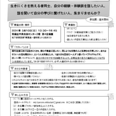 【2024年3月の部】発達障害の方を主体とした、生きやすい世の中...