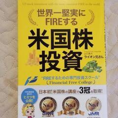 米国株投資