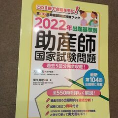 メディカ出版2022年　出題基準別　助産師国家試験問題 過去5回...