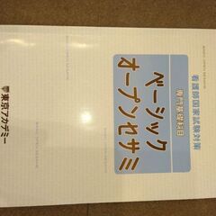東京アカデミー 看護師国家試験 オープンセサミシリーズ　　2023年 5月刊行の画像
